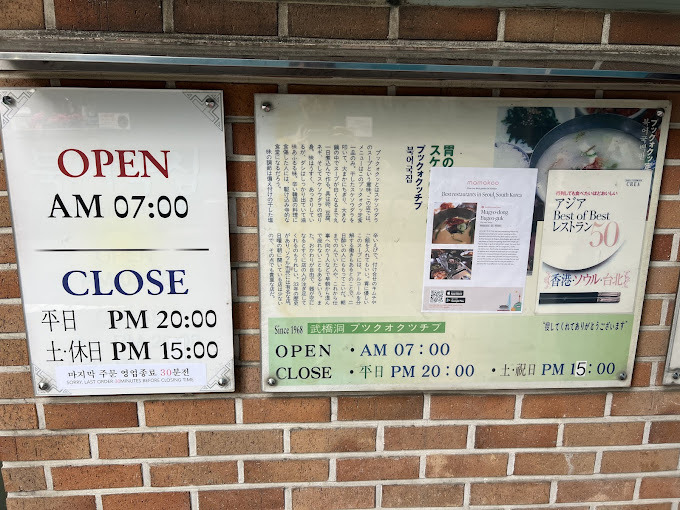 중구 다동 북어국 '무교동북어국집'