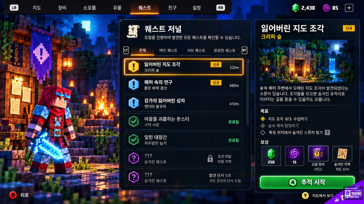 마인크래프트 던전스2 퀘스트 저널 사이드 퀘스트와 숨겨진 탐험 목표 확인 화면