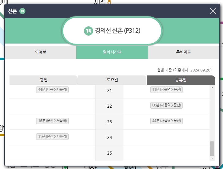 운행이 가장 빨리 종료되는 공휴일 야간 시간 안내