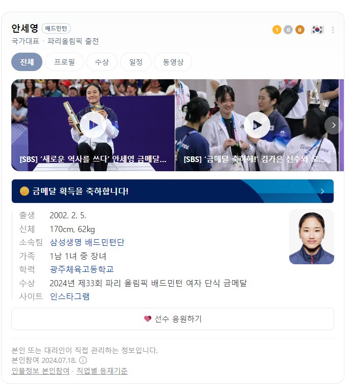 파리올림픽