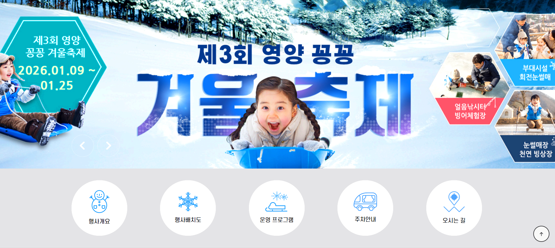 영양 꽁꽁 겨울축제