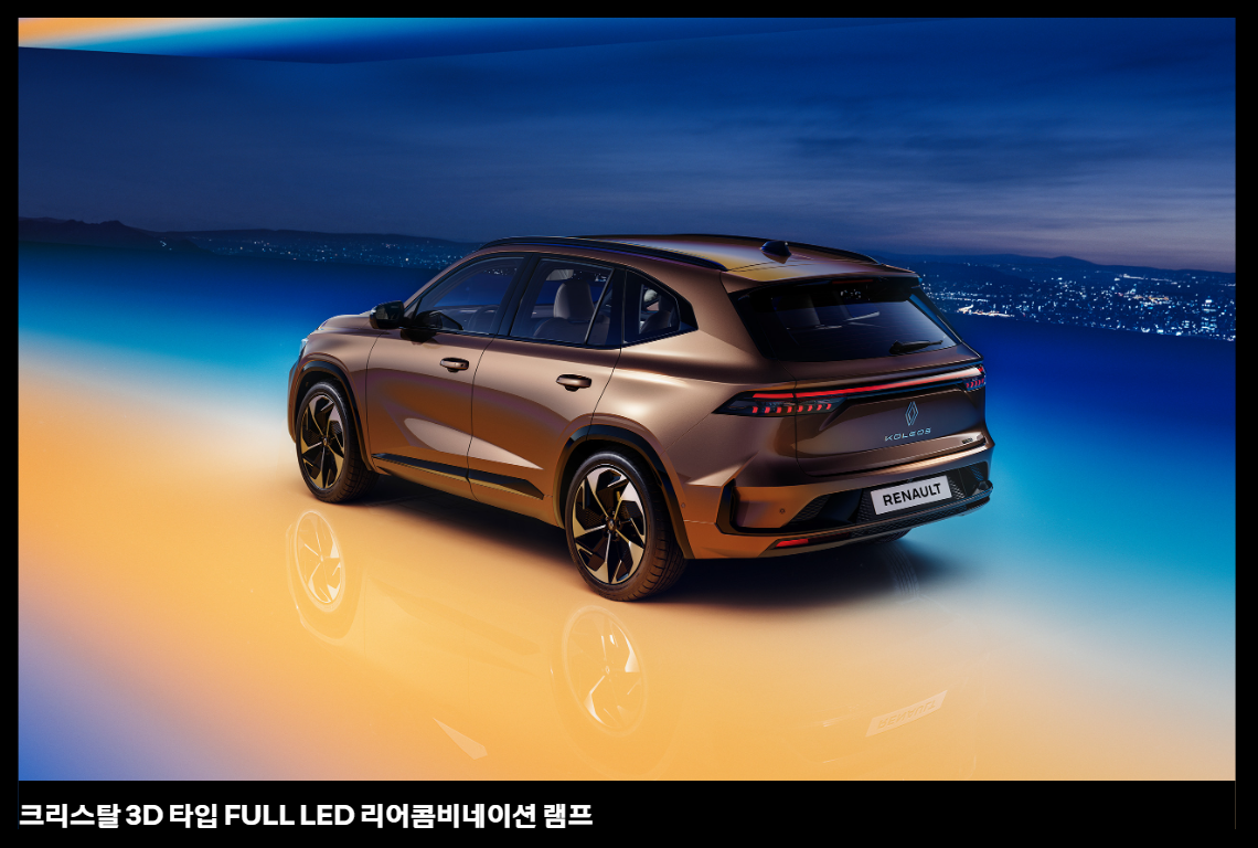 그랑 콜레오스 가격 제원 연비