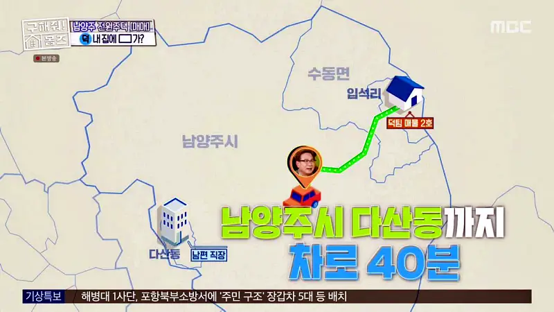 구해줘홈즈 양세찬 조혜련 위키미키 최유정 남양주시 수동면 사랑방을 그대 품안에 매물 가격 및 구조 인테리어 리모델링 최종선택 소개 다시보기