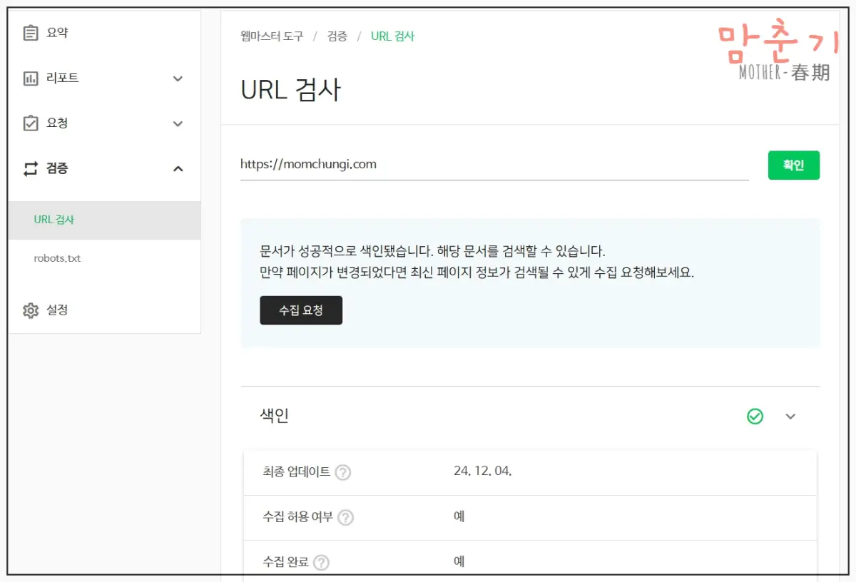 네이버-서치어드바이저-URL검사-크롤링날짜