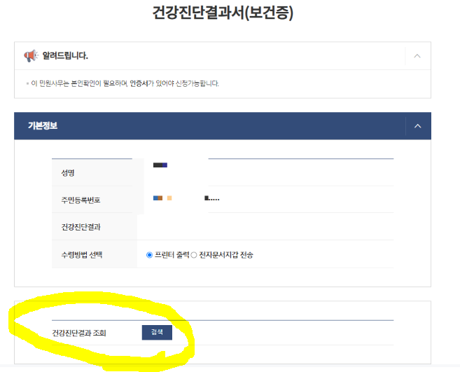 보건증 발급 방법