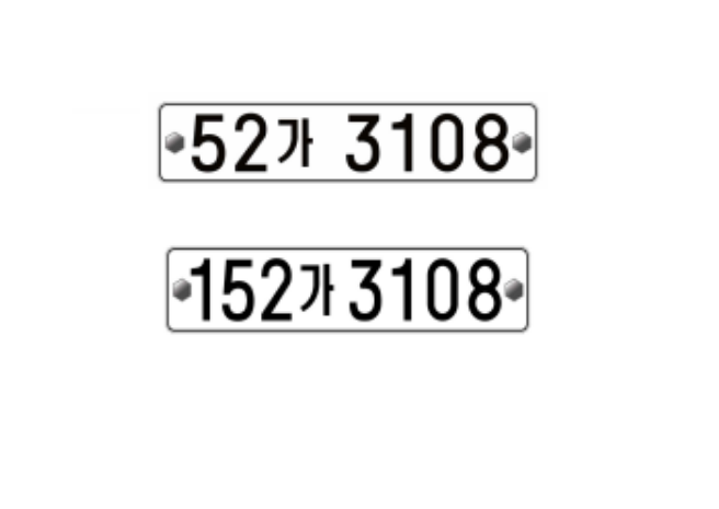 하얀색번호판