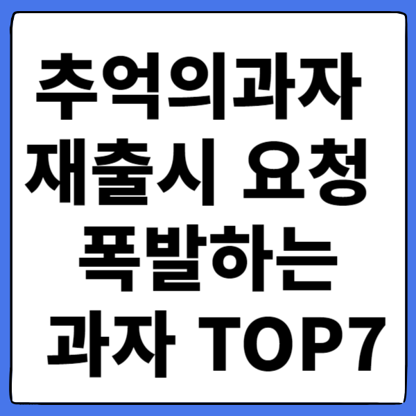 추억의과자 재출시 요청 폭발하는 과자 TOP7