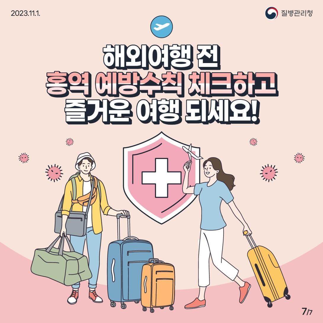 질병관리청 홍역예방포스터