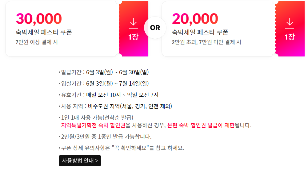 6월숙박세일페스타_8