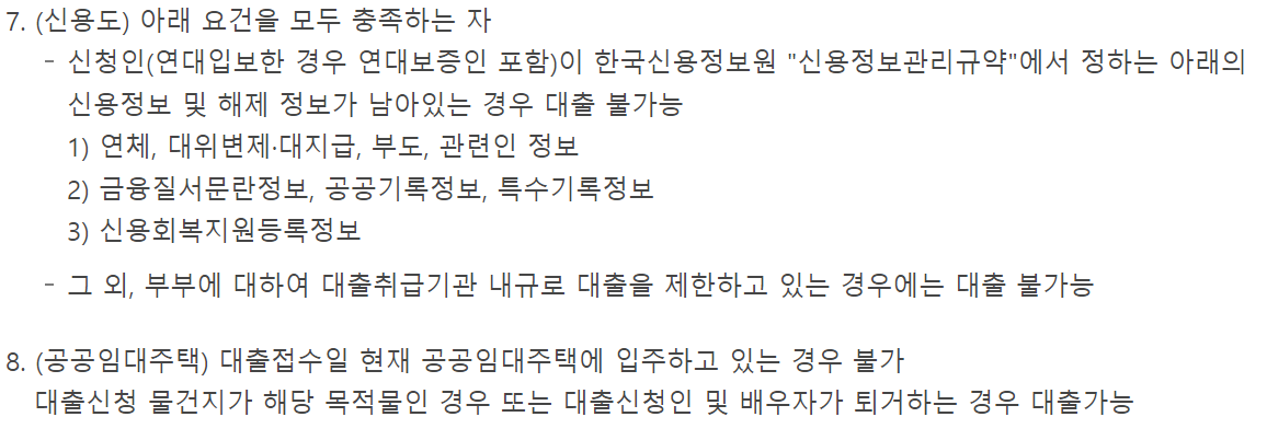 전세피해 임차인 버팀목전세자금