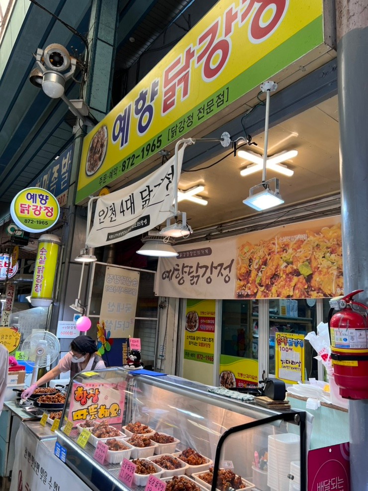 6시 내고향 닭강정 맛집