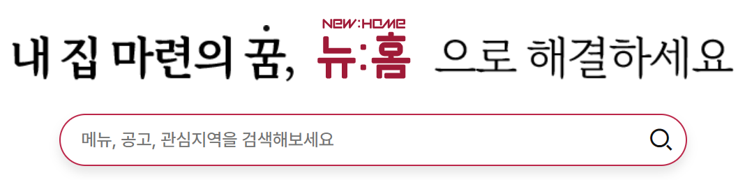LH청약플러스
