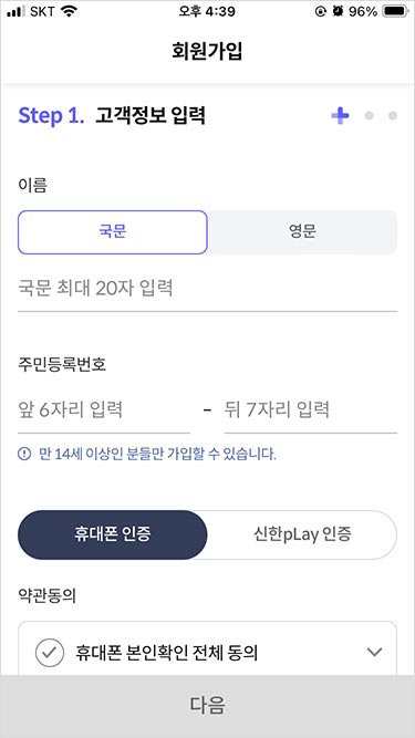 서울페이 플러스 앱 회원가입, 결제수단(구매계좌) 등록 방법