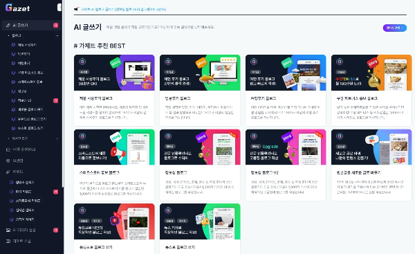 가제트 AI 초기 화면