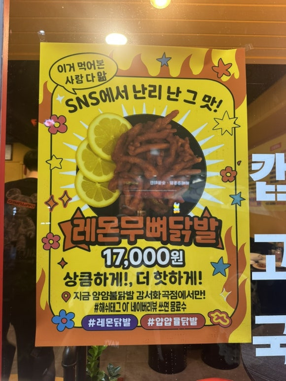 레몬무뼈닭발 포스터 사진