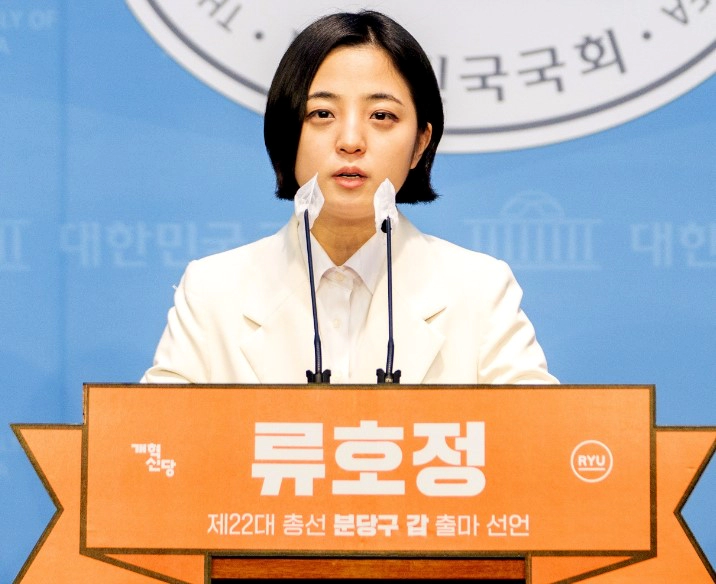 류호정 안철수 지역구 분당갑 출마 이유