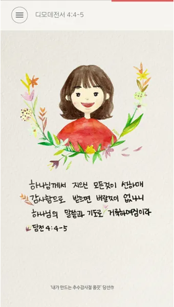 디모데전서 4장 12절 묵상 - 누구든지 네 연소함을 업신여기지 못하게 하고 믿는 자에게 본이 되어_14