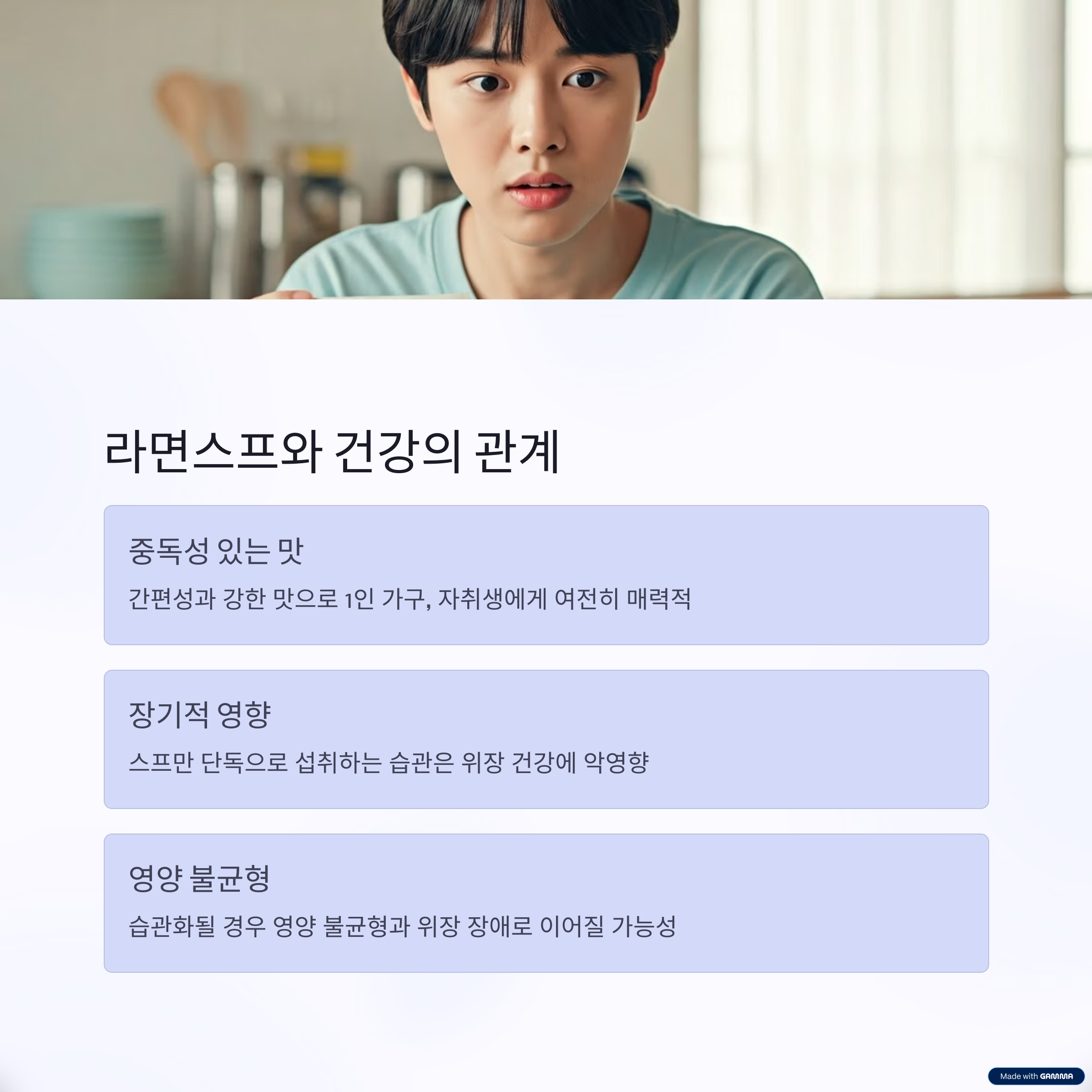 라면스프와 건강의 관계 관련 이미지