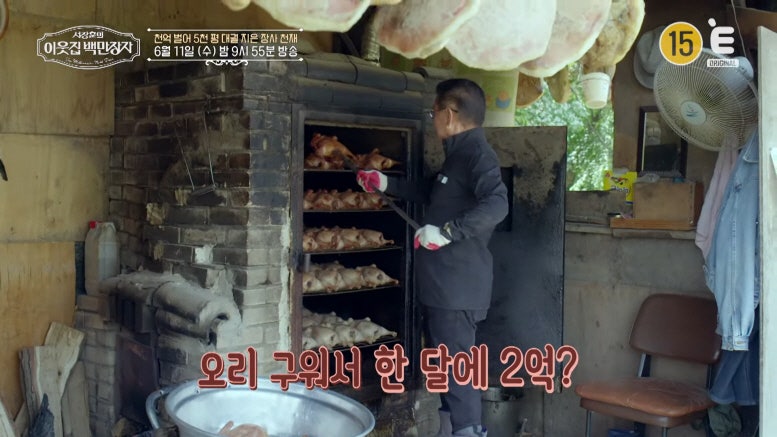 이웃집 백만장자 장사천재 임순형 식당