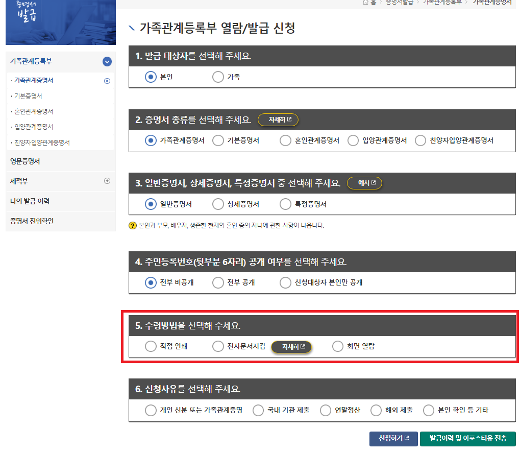 가족관계증명서 인터넷 발급방법