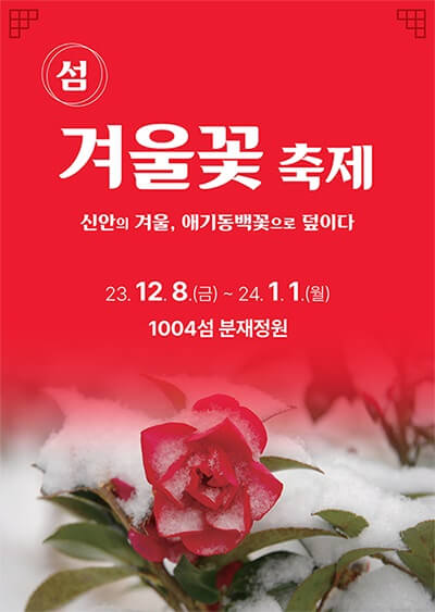 전북 전남 축제 행사 일정표(겨울 크리스마스 축제, 전북 전남 해돋이 명소)