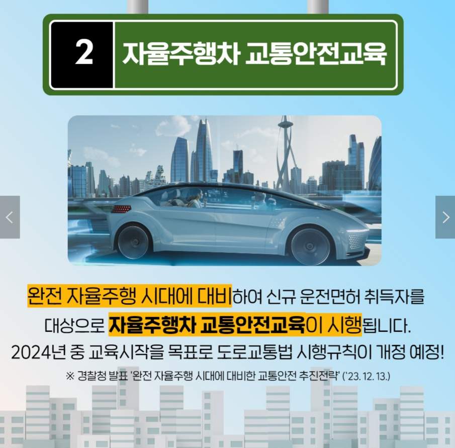 나만 모르는 2024년 바뀌는 교통정책