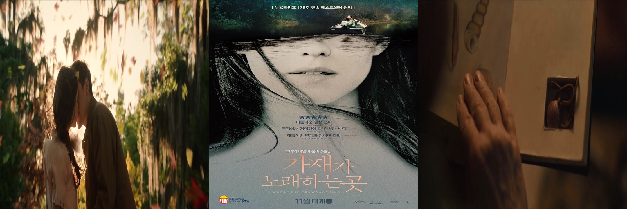 가재가 노래하는 곳 주요 장면과 포스터 사진
