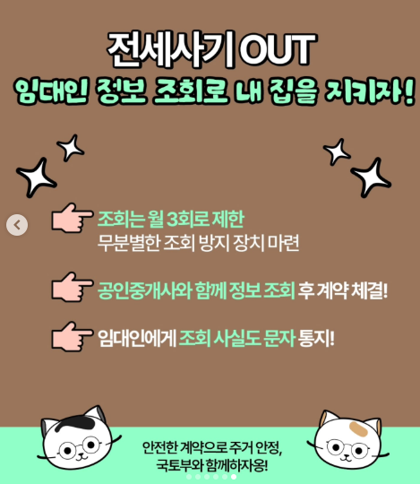 전세사기피해지원센터, 전세사기유형, 안심전세앱 활용