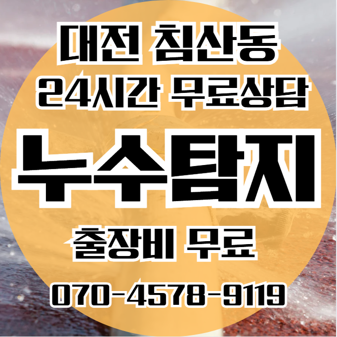 침산동 주민들이 선택한 보일러누수1