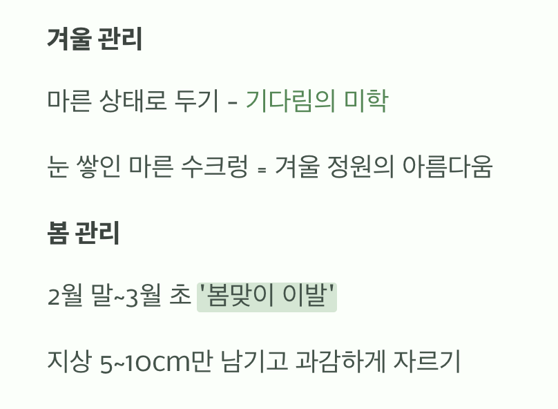 겨울을 지나, '봄의 이발'