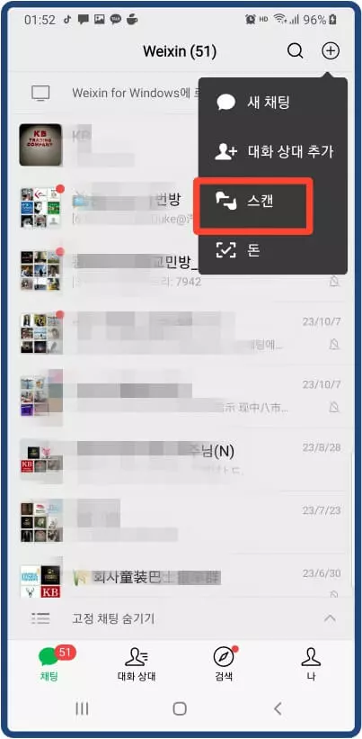 위챗-큐알코드-스캔