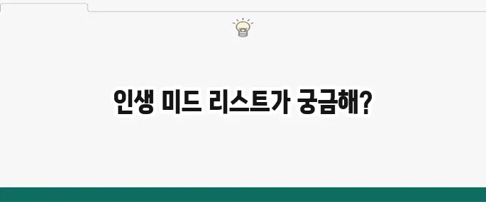 넷플릭스 미드 추천 BEST 10: 정주행 각 인생 미드