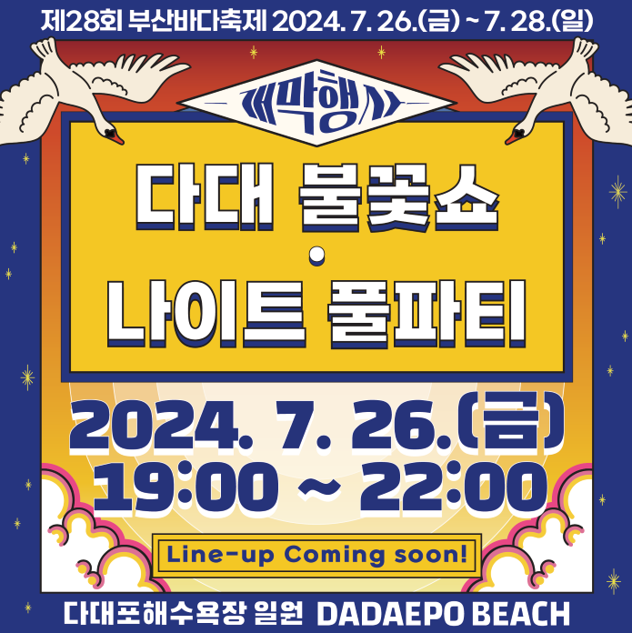 부산바다축제
