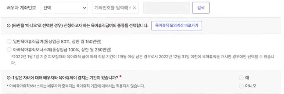 육아휴직 급여 신청방법8