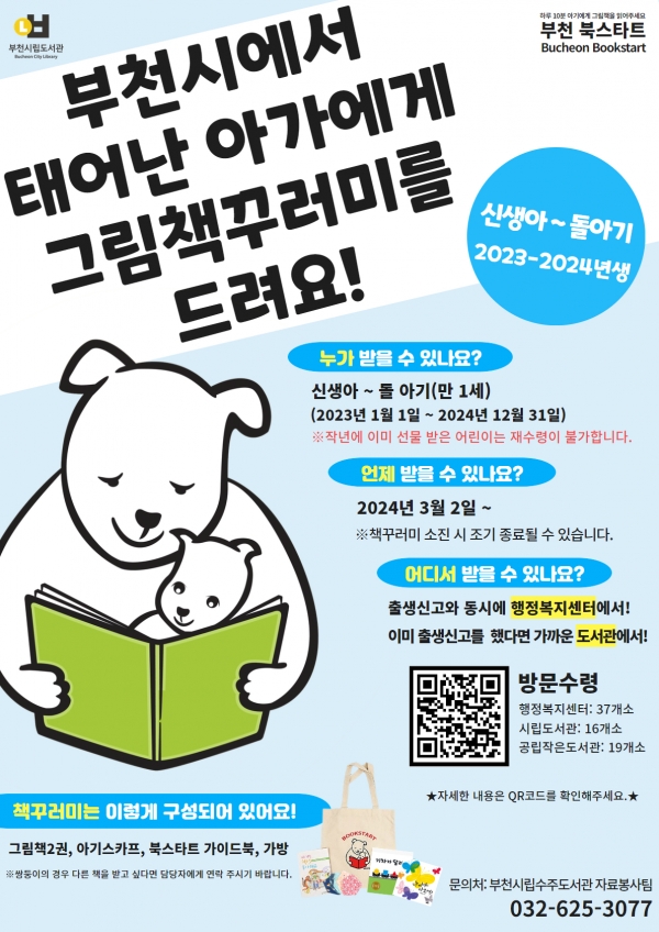 북스타트 포스터