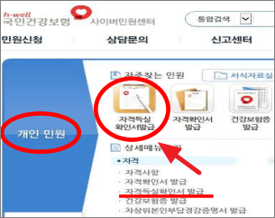 자격득실확인서 클릭