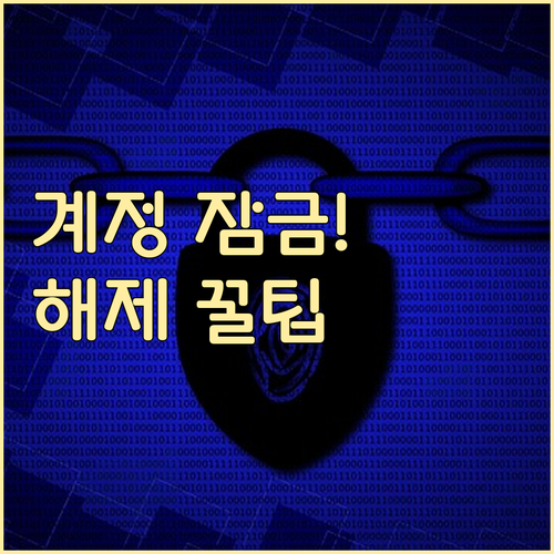 당근마켓 계정 잠금 발생 원인 유형별..