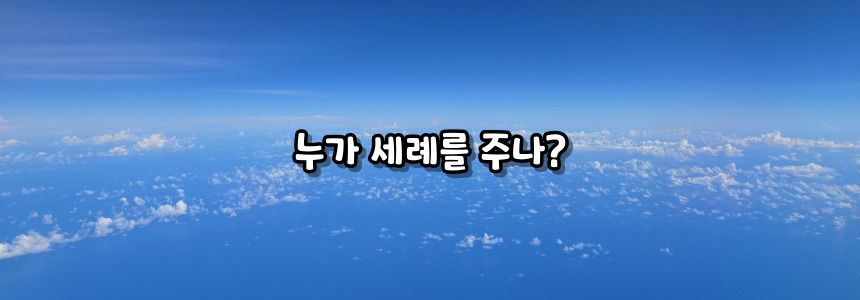 천주교 세례성사