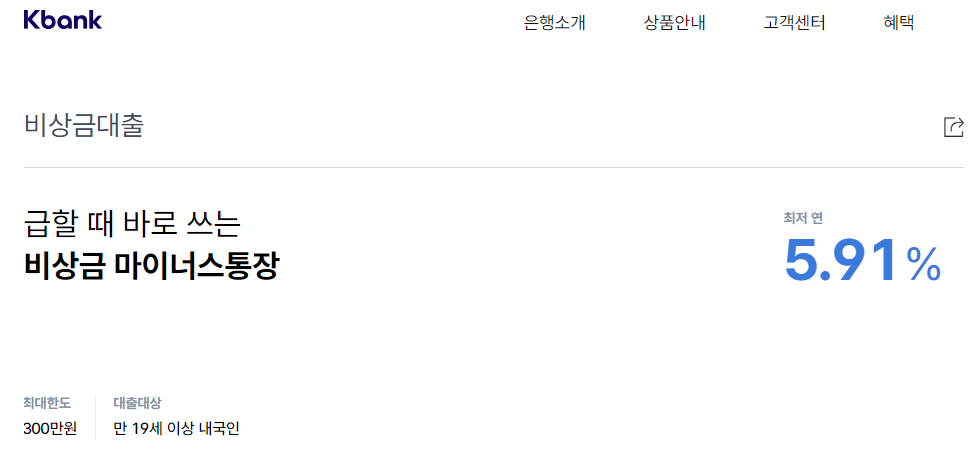 비상금대출 케이뱅크