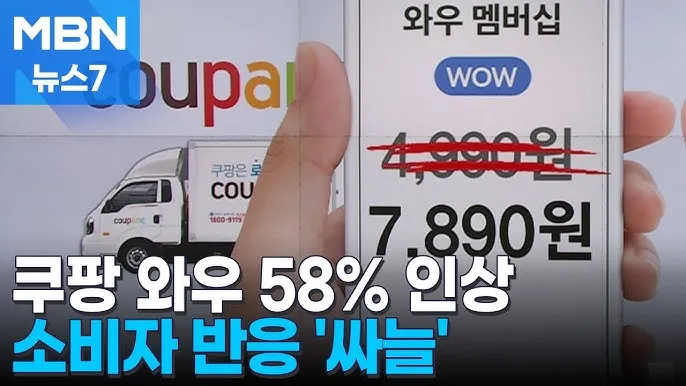 쿠팡와우 월회비 회원 탈퇴 회원 혜택_4