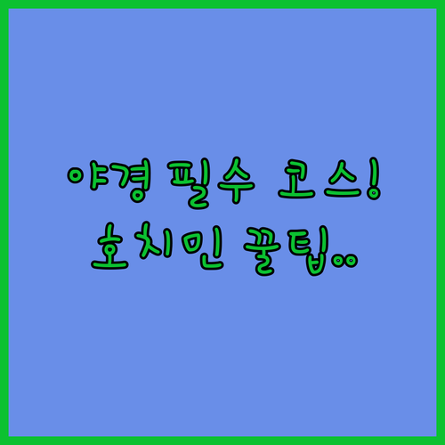 호치민 1군 루프탑 수영장 일몰 야경..