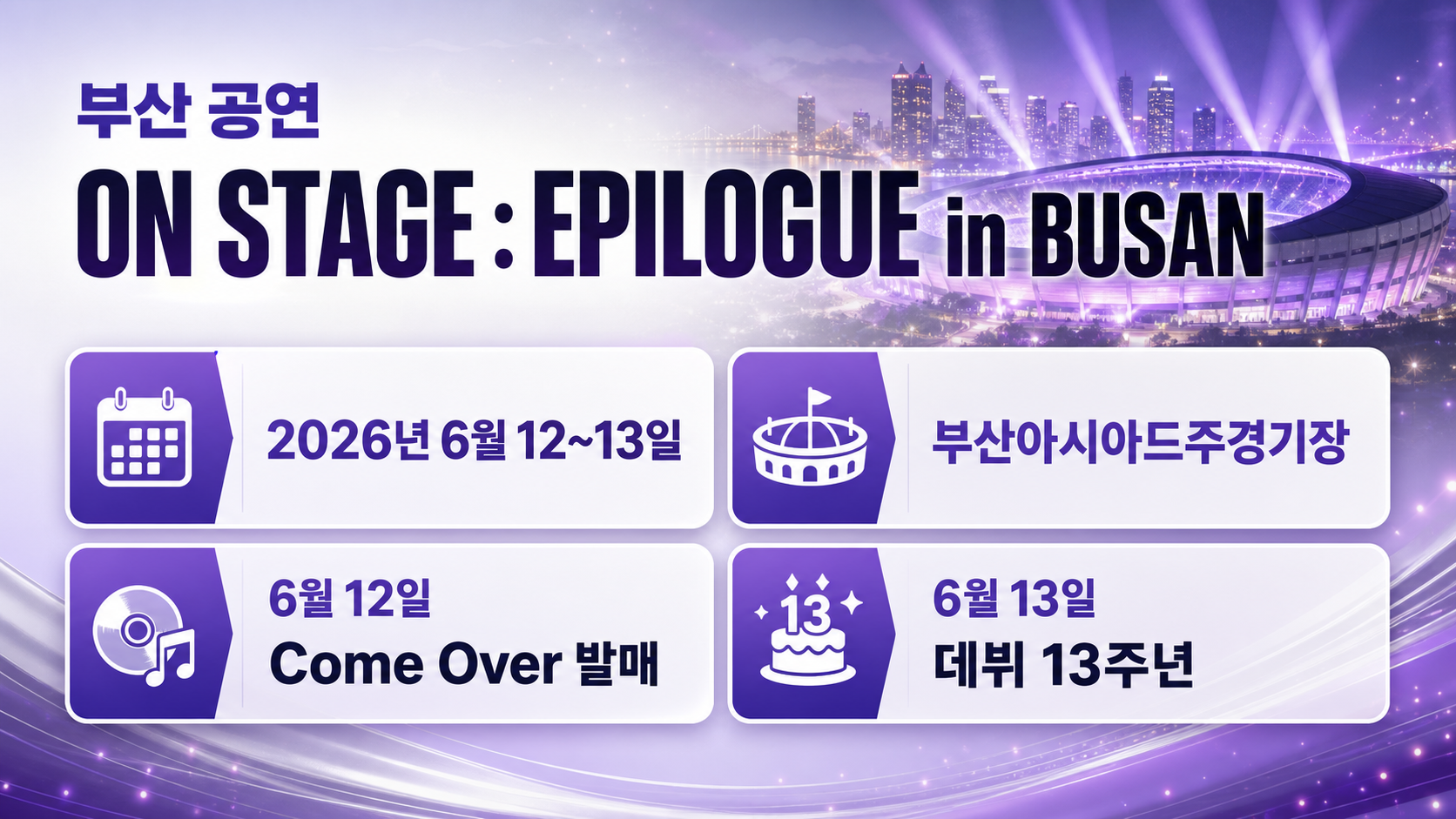 월드투어 ARIRANG 부산 공연이 열리는 6월 12~13일 부산아시아드주경기장