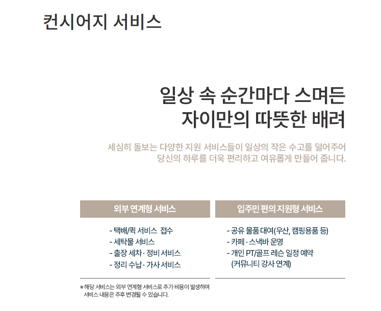 도룡자이라피크 컨시어지서비스