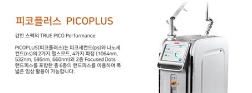 피코프락셀 2