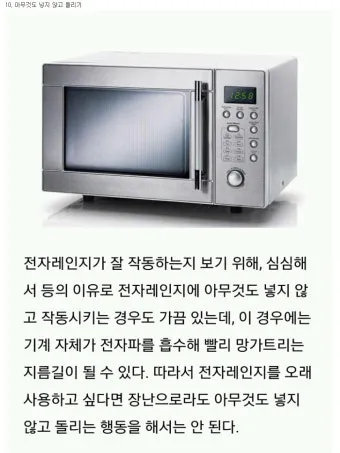 전자렌지 돌릴 때 플라스틱 용기 사용 안전성 분석_14