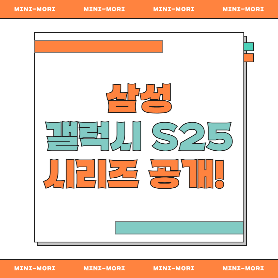 갤럭시 s25