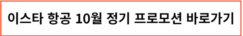 이스타