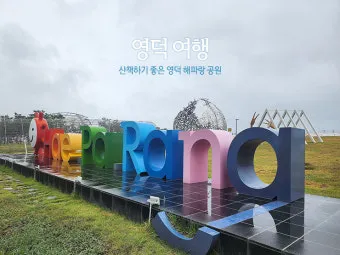 영천 가볼만한곳 베스트10 기억에 남을 멋진 명소 추천_2