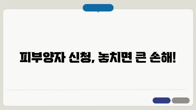 피부양자 신청