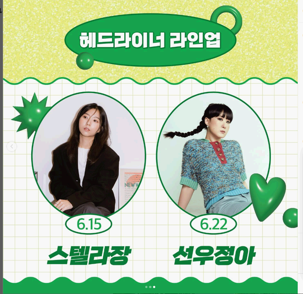 리버러버위크 라인업 / 남양주 인스타